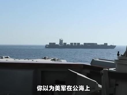 美军封锁线漏成“筛子”?伊朗26艘巨轮成功强行闯关 #时代的荣耀 #全球创作者计划 #零基础看懂全球 #春节世界观察