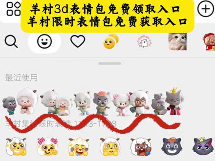 羊村限时表情包获取教程来啦 喜羊羊立体表情包获取教程 羊村限时表情包制作教程来了 羊村限时表情包喜羊羊与灰太狼表情包制作教程 #即梦ai #羊村限时表情包 #喜羊羊与灰太狼 羊村限时表情包来了 羊村限时表情包怎么有 羊村限时表情包怎么才能有 喜羊羊与灰太狼羊村限时表情包来了 羊村集结限时表情包 羊村集结限时表情包制作入口 羊村集结限时表情怎么获得 羊村集结限时表情微信表情包 喜羊羊与灰太狼抖音表情ai教程 羊村集结限时表情有什么意义 羊村集结限时表情为啥看不见 羊村集结限时表情包 羊村集结限时表情包制作教程 为什么出羊村集结限时表情包 喜羊羊与灰太狼cos挑战 喜羊羊与灰太狼p图贴纸 羊村集结表情种类 喜羊羊与灰太狼周边 喜羊羊与灰太狼表情怎么来的 喜羊羊与灰太狼最新表情 灰太狼emoji怎么打出来 羊村表情包评论区自取 羊村集体沉默表情包 羊村表情包归位 羊村表情包动态图 羊村表情包微信口令 羊村震惊表情包 羊村开会表情包 羊村文字表情包 羊村表情包动态 羊村限定表情套装 羊村限时表情怎么弄才有 羊村限定表情活动 所有抖音限时表情包 羊村表情相关话题 抖音限时表情什么意思 喜羊羊进攻羊村特效 喜羊羊立体贴纸 喜羊羊懒羊羊p图教程 喜羊羊懒羊羊开学p图 #羊村集结限时表情包 #羊村集结限时表情包获取入口 抖音表情包怎么保存到相册 抖音限时表情包怎么搞到微信 抖音限时表情包弄到微信 新表情合集 表情包怎么更新 喜羊羊20周年周边 为什么没有羊村集结限时表情包 为什么出羊村集结限时表情 羊村集结限时表情怎么获得 抖音限时表情包特效教程 抖音限时表情包 ai 生成指令 抖音限时表情包免费制作教程 抖音限时表情包免费制作入口 抖音限时表情包免费制作方法 抖音限时表情包制作教程 抖音限时表情包制作入口 抖音限时表情包 ai 一键生成 抖音限时表情包 ai 制作方法 抖音限时立体表情包ai 教程 抖音限时表情包 ai 指令口令 喜羊羊与灰太狼立体表情包特效教程 喜羊羊与灰太狼表情包 ai 生成指令 喜羊羊与灰太狼表情包免费制作教程 喜羊羊与灰太狼立体表情包免费制作入口 喜羊羊与灰太狼表情包免费制作方法 喜羊羊与灰太狼表情包制作教程 喜羊羊与灰太狼3d表情包制作入口 喜羊羊与灰太狼立体表情包 ai 一键生成