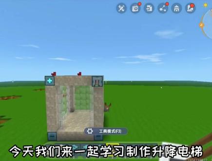 #迷你世界教程 #热门 #迷你世界 升降电梯。 快去试试吧。