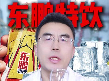 一罐提神?实验室拆解东鹏特饮的能量配方逻辑 #科技改变生活 #科技与狠活 #东鹏特饮 #添加剂