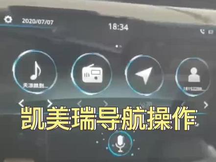 #新丰泰春日车型推荐凯美瑞导航 #抖音汽车 #大屏导航 #dou是好车 #汽车电子 #汽车@新丰泰汽车
