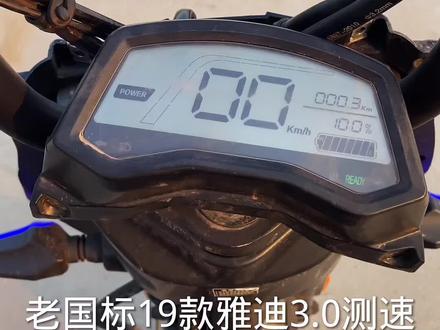 老国标19款雅迪极光3.0,摩托帮落地速度测试 #电摩 #实测 #放手去拍vlog吧