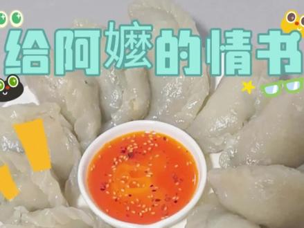 吃货的脑袋里到底有什么 #真实生活分享计划 最近超火的阿嬷的情书,别人感慨的都是老一辈人的情义,我儿子不一样,他眼里全是对潮汕小吃的渴望,还好老母亲可以手动复刻一下!#复刻元哥食谱@雷月元 Luke #潮汕小吃