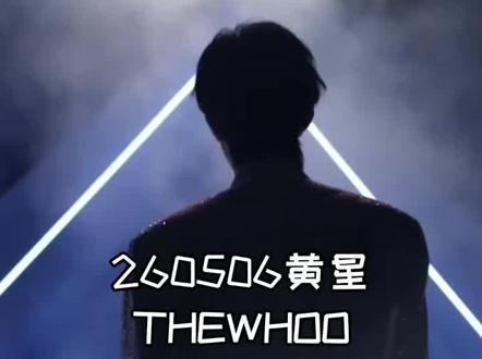 260506黄星THEWHOO直播完整版