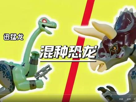 建造恐龙混合体(2)