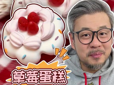 1分钟打卡跟练!轻松学会美味的草莓蛋糕~ #超轻粘土 #粘土教程 #捏粘土的7老师 #打卡练习 #手工