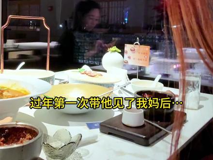 喜欢我算你生命中一场疯狂的游戏吗 #谈恋爱 #女婿来了 #vlog #crush #大年初一