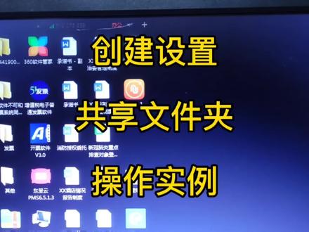 电脑共享文件夹设置#共享文件夹#电脑共享#电脑维修#叶工搞机