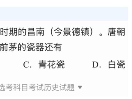 19年浙江高考历史真题, 本题知识点难倒很多同学,考察中国古代文化。#高考历史 #高考历史真题 #高中历史怎么学 #家长必看 #高中历史