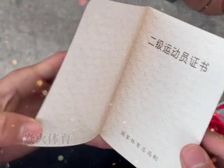如何成为二级运动员?20秒给你讲清楚!#二级运动员证 #体育生 #中考体育 #体育培训