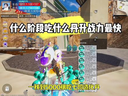 什么阶段吃什么丹升战力最快 #和平精英PC模拟器