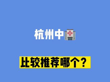 去哪里看中医比较好呢? #中医科普 #省中医院 #调理身体 #养生 #中医 @抖音小助手