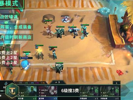 #lol云顶之弈#新模式狂暴模式来了,来看看该怎么玩吧~(下)