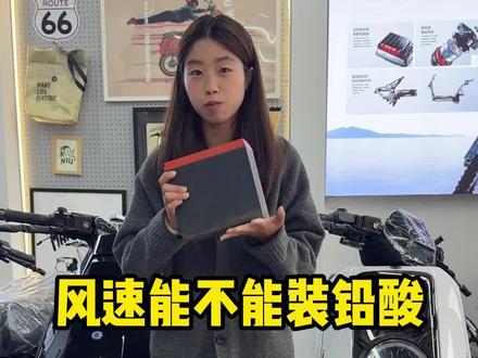 小牛FX NX风速为什么不能装铅酸,什么租电能带的动?#电动车配置升级 #小牛电动 #小牛fx风速 #小牛NX风速 #租电池