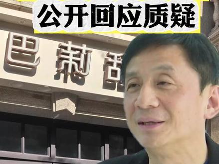 巴莉甜甜董事长 公开回应质疑 巴莉甜甜董事长公开回应质疑,并致歉。称网传“倒闭潮”传言不属实,门店将调整到百家左右。#巴莉甜甜董事长致歉 #巴莉甜甜否认倒闭 #巴莉甜甜