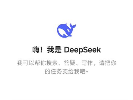 #ai拒绝人工指令 #DEEPSEEK #AI