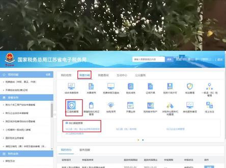 在电子税务局申请出口退税备案,变更,撤回业务#注册公司记账报税 #退税 #南京注册公司 #南京代账