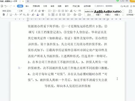 WPS Word文档前面空白一删除就删除上一行字,调整无法删除的空白段落方法#0基础学电脑 #wps #一分钟干货教学 #office办公技巧 #word