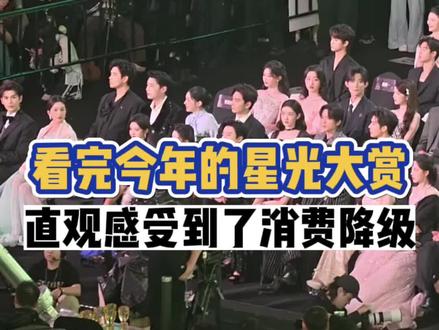 以为19年的星光大赏是开端,看完25年才意识到原来那是巅峰 #星光大赏 #2019星光大赏 #2025星光大赏