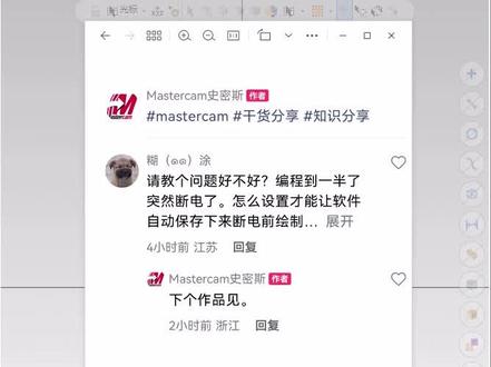 mastercam软件自动保存功能。#知识分享 #抖音小助手 #数控加工 #数控编程 #每天跟我涨知识