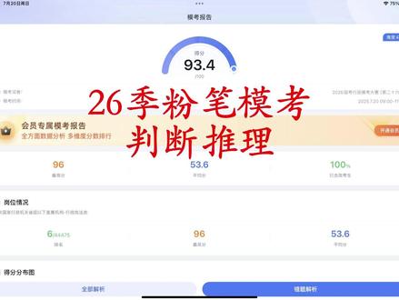 26季粉笔模考判断推理复盘 #行测 #国考 #粉笔模考