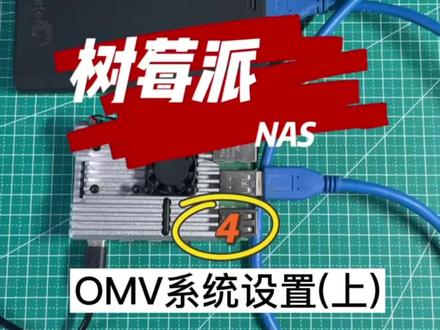 NAS要用好,设置少不了!我这里抛砖了,大家可以再多自己探索一下,这里还有很多好玩的功能插件什么的。#电脑 #电脑知识 #diy #智能家居 @DOU+小助手