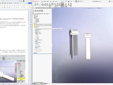 将Toolbox零件改为普通可编辑的solidworks零件 #SolidWorks #toolbox