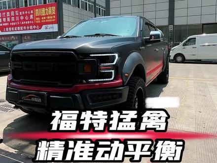 一个车就拆下五六个车的铅块,你见过?#动平衡#福特猛禽 #成都轮毂改装店 #车知识分享计划