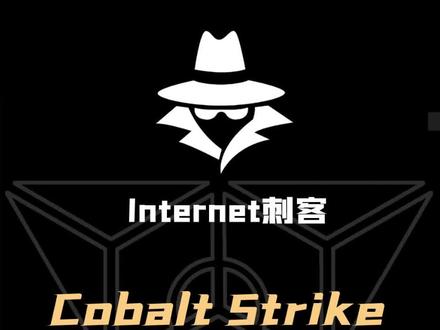 后渗透神器Cobalt Strike-CS神器
#网络安全#黑客#渗透测试#程序员