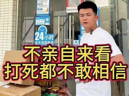 中通自营兔喜快递驿站为什么1人1天能干1500票?说出来你可能不相信,如果不是亲自来看,我也不敢相信,而且是全天24小时自助取件的!#无人驿站 #行业大揭秘 #驿结邻里 #兔喜快递超市