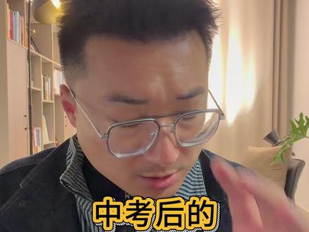 中考后的这3件事,现在真的就需要知道!点赞收藏好吧! #徐州 #徐州中考 #徐州老陈学业规划