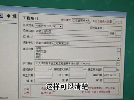 建经软件应用之新建项目文件 #办公软件 #办公技能 #办公软件技巧 #项目管理 #计价软件
