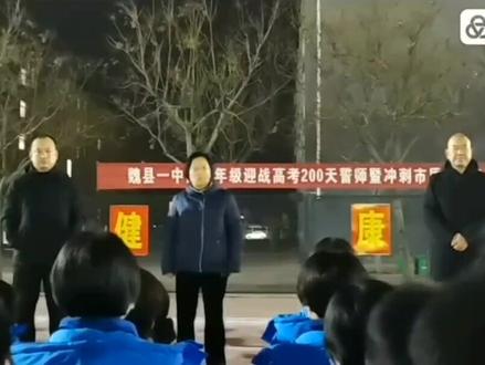 #魏县自媒体协会 #汤永军 #中国#河北#邯郸#魏县#魏县一中@传播魏县正能量 @魏县房产置业顾问:汤永军 @魏县香麦筋:汤永军 @我只在乎你