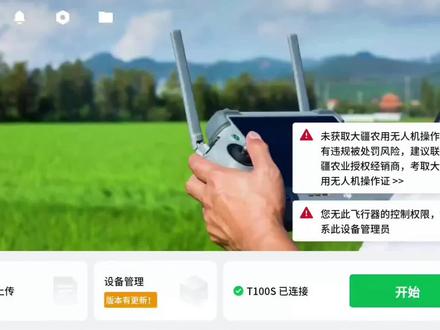 固件升级,版本更新最新教程来啦!#大疆农业#新农人新天地#南疆新农人#新和县大疆无人机