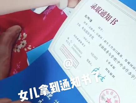 二姑凉拿到河南财政金融学院的通知书了,即将迈入大,学校园,妈祝你在新的学校好好学习加油