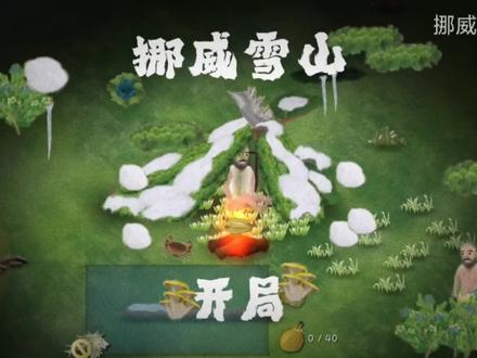 《挨饿荒野》挪威雪山开局,发现鸡油菇乌鸦果贻贝 #挨饿荒野 #挨饿荒野挪威雪山 #生存游戏 #游戏