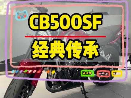 CB500SF #Honda #本田摩托车 #摩托车 #全国联保 #用户权益