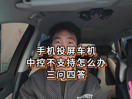 手机投屏车机,OPPO智行Car+车联如何使用?中控不支持怎么办?#数码科技 #ColorOS #手机使用技巧