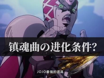 JOJO最强的道具,虫箭能让所有替身都变成镇魂曲吗?#jojo的奇妙冒险 #JOJO