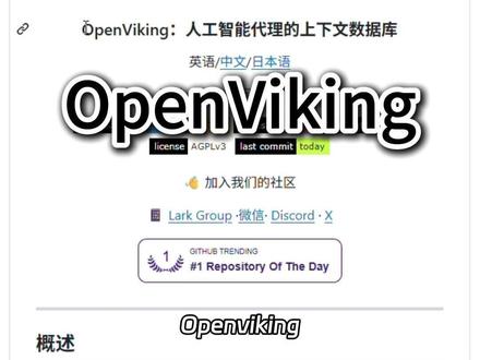 专门为 AI Agent 设计的上下文数据库 #数据库 #开源项目 #上下文ai智能 #骋风算力 #github