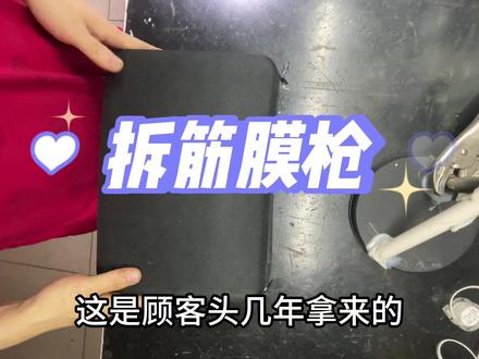 筋膜枪拆解视频