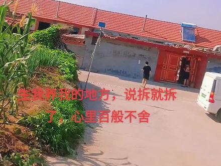生我养我的地方,说拆就拆了,心里百般不舍,以后再没有卓格庄村了#拆迁
