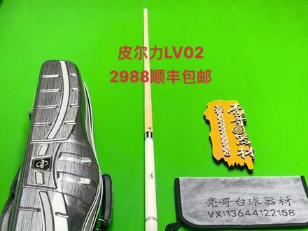 皮尔力lv02白鹰 全原 新杆原价4700 成色95新 带99新极光杆包 杆包原价900 内置空间很大 加长把 保护帽 非常高级 颜值高 打感不多说 原配P8s前节 上下对标 滚台直度笔直 前节先角都没问题 💰2988顺丰包邮#台球是一种生活 #台球器材 #球杆 #台球