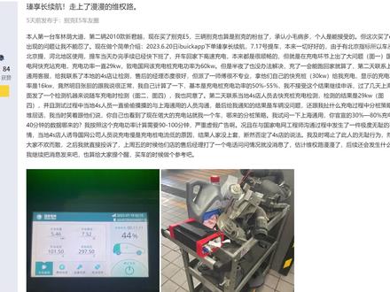 解读一下别克E5充电速度的情况,长续航版的电压选择失误 #别克e5 #新能源车