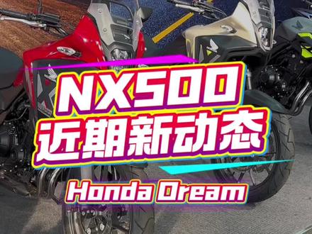 NX500!最新动态! #Honda #青岛翰立机车 #青岛金东升征途机车俱乐部 #NX400