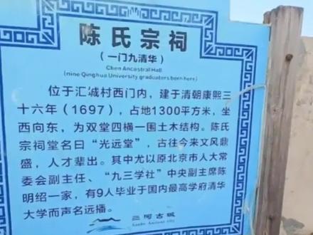 #陈氏家族 广东梅州的陈氏家族“一门九清华”。#陈家人