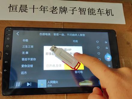 一个小动作解决安卓导航听歌总被VIP,一年省200的东西是什么?#导航系统 #安卓导航 #车载导航 #导航使用教程和功能分享