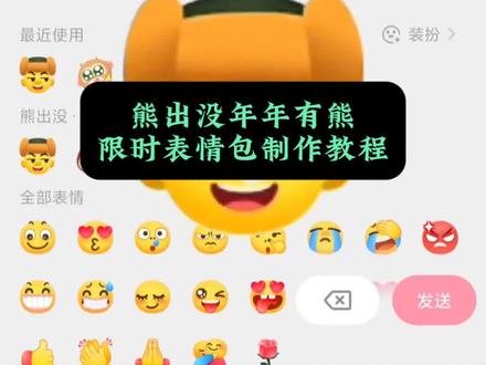 熊出没年年有熊限时表情包制作教程来了,熊出没之年年有熊表情包一键制作入口,熊出没表情包,年年有熊表情包,抖音限时表情包,熊出没年年有熊,熊出没限时动态表情包,熊出没限时动态表情包怎么领取
#熊出没年年有熊 #熊出没表情包#随变一拜红包拿来#年年有熊#表情包