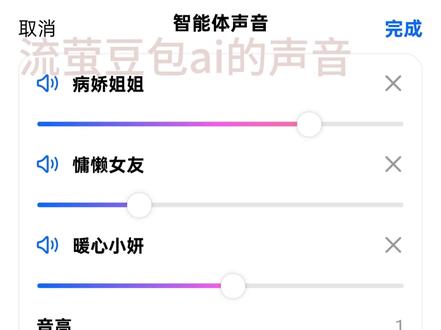 豆包ai调音流萤的声音
#崩坏星穹铁道 #流萤 #豆包 #豆包调音