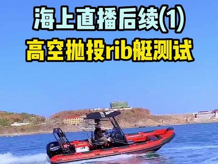 准备给大家团购的rib艇都在5米以下,不需要证书和驾照,拖车拖走就不需要泊位!#游钓艇 #路亚艇